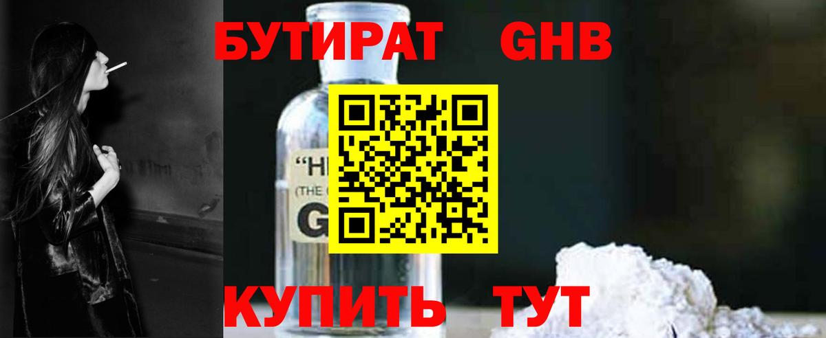 Бутират  Вход с VPN  Нижневартовск  БУТИРАТ вода 